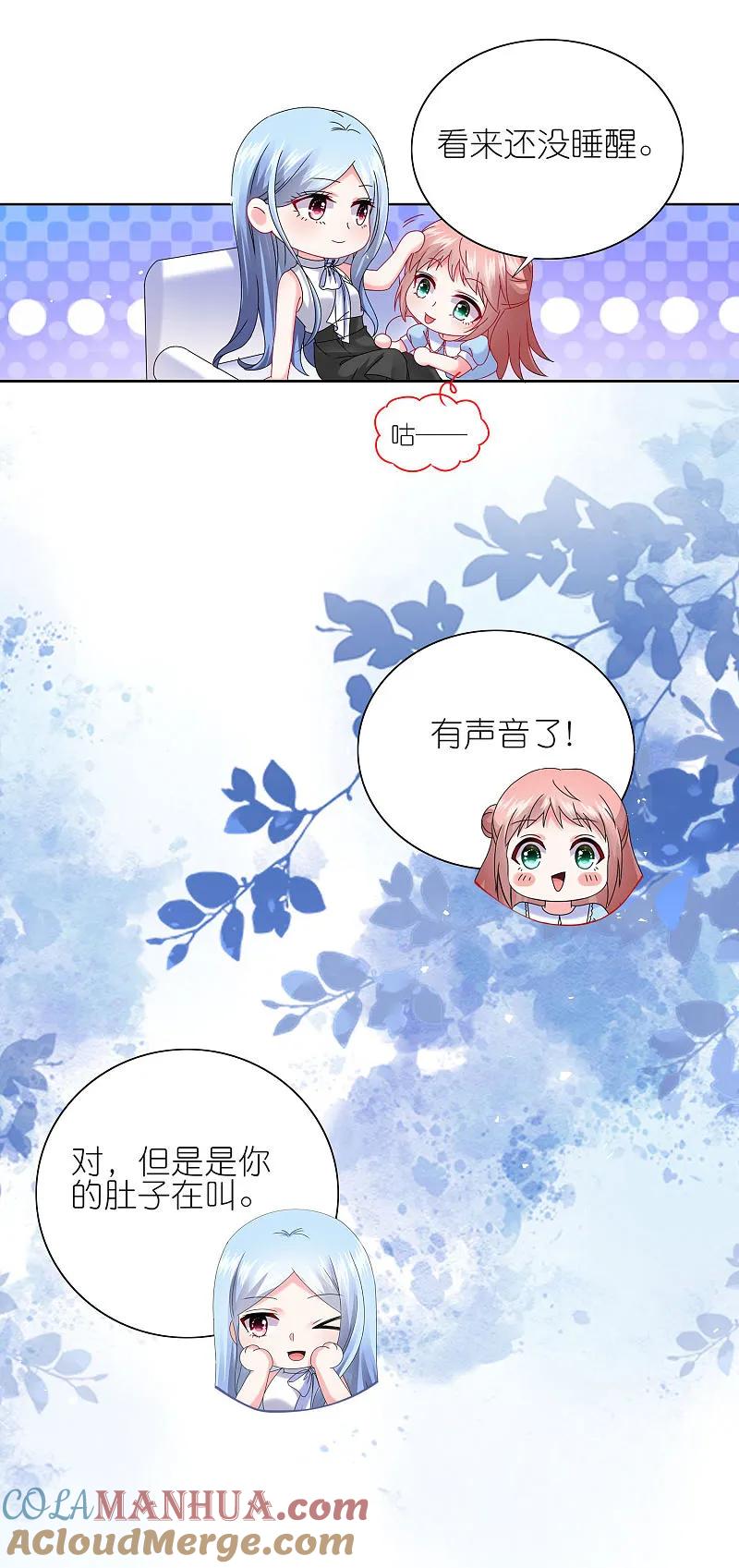 我被总裁黑上了！ - 第505话 - 第20张图