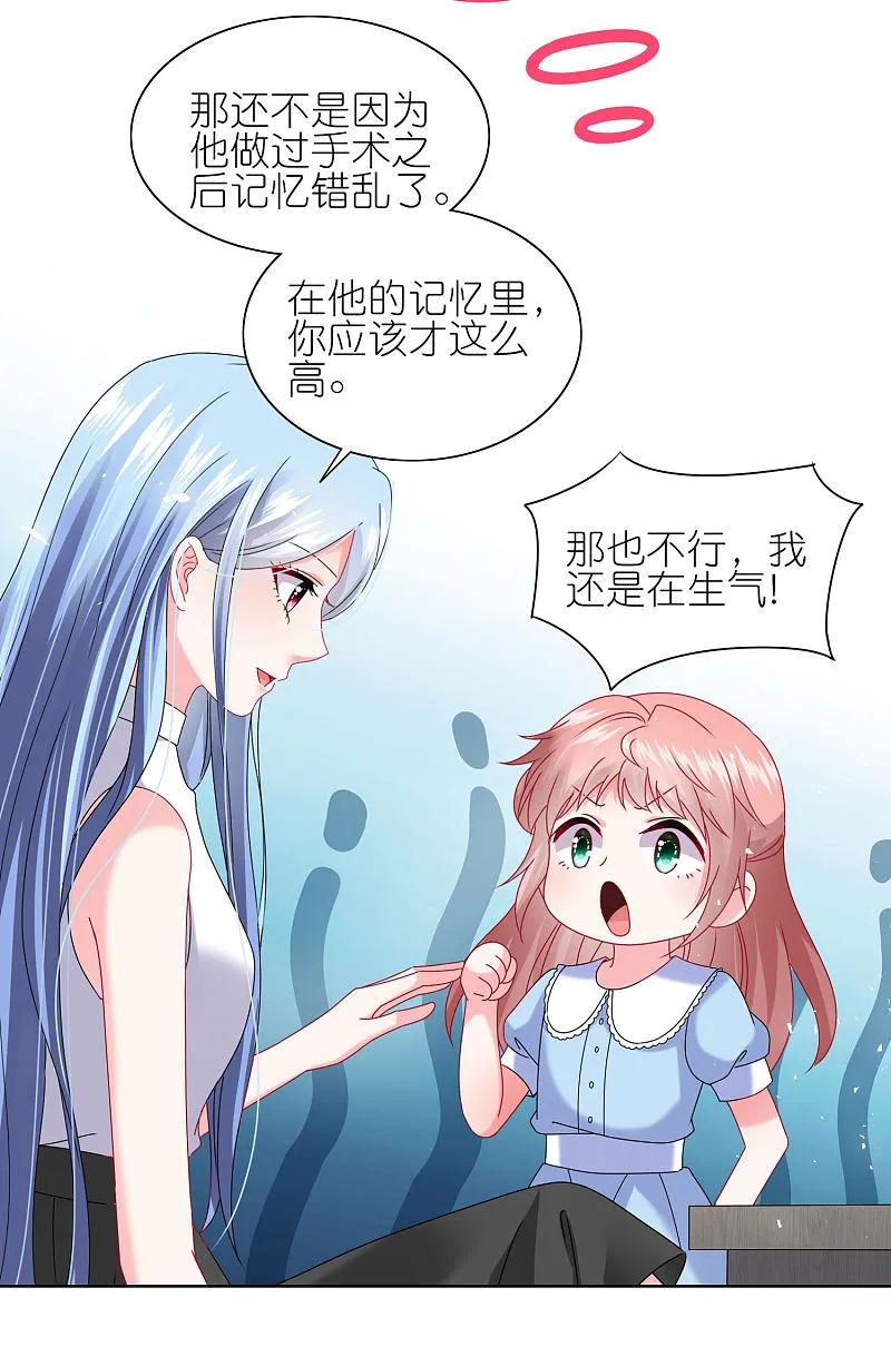 我被总裁黑上了！ - 第505话 - 第13张图