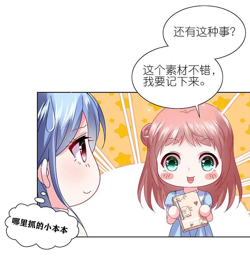 我被总裁黑上了！ - 第505话 - 第15张图