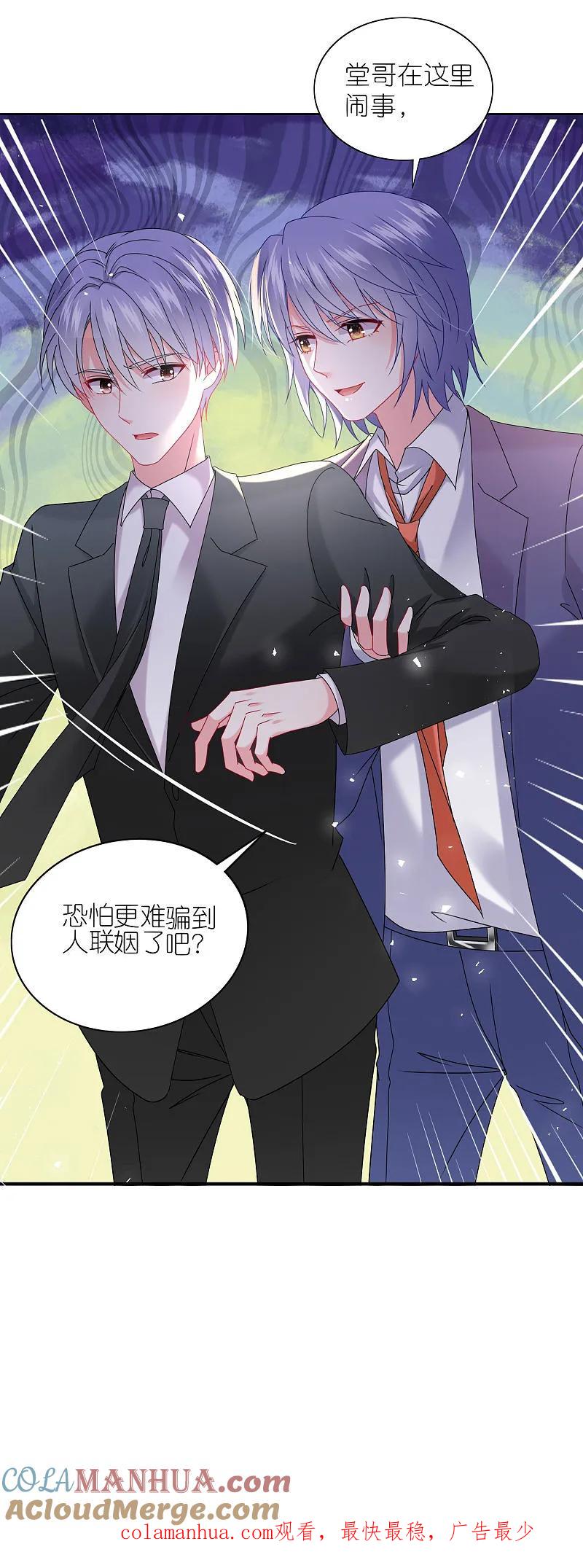 我被总裁黑上了！ - 第505话 - 第32张图