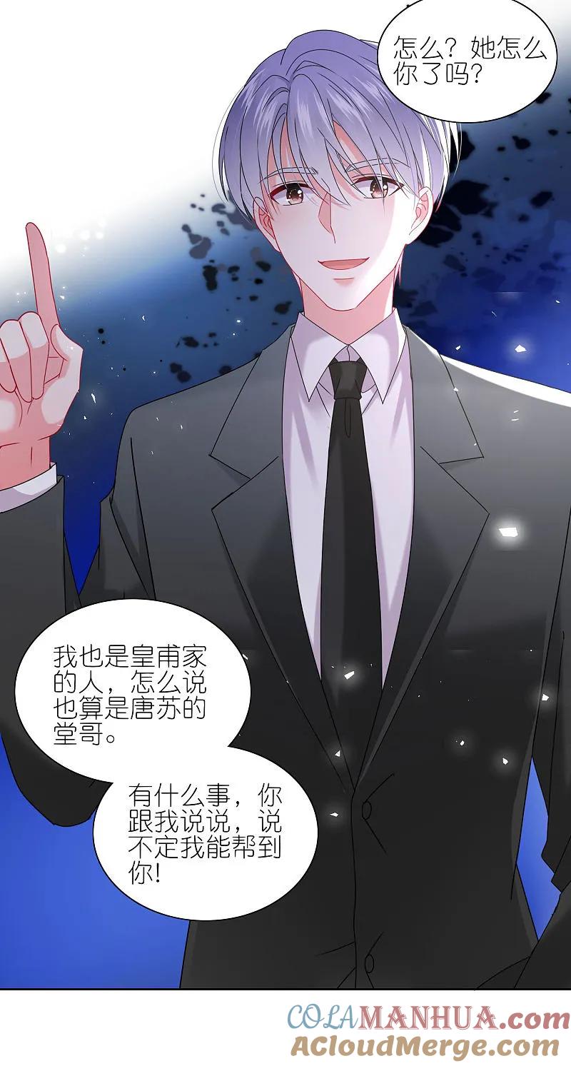 我被总裁黑上了！ - 第505话 - 第24张图