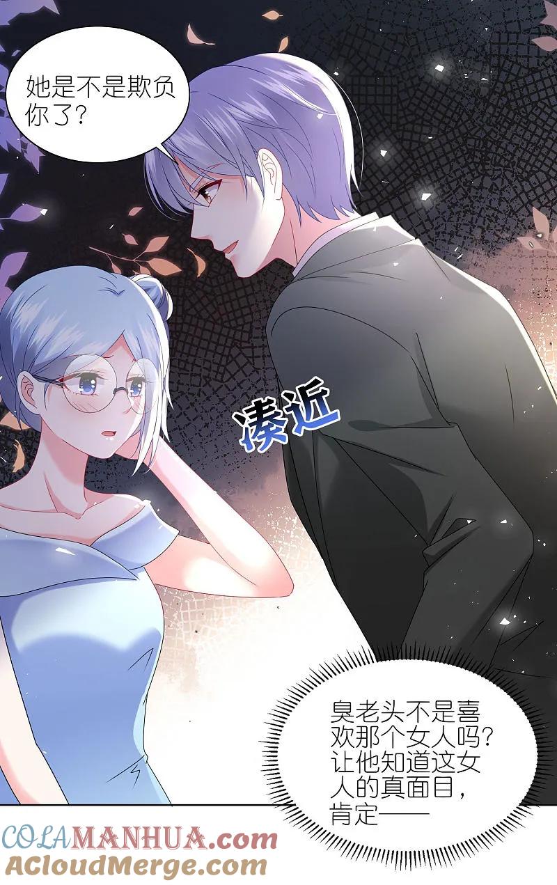 我被总裁黑上了！ - 第505话 - 第26张图