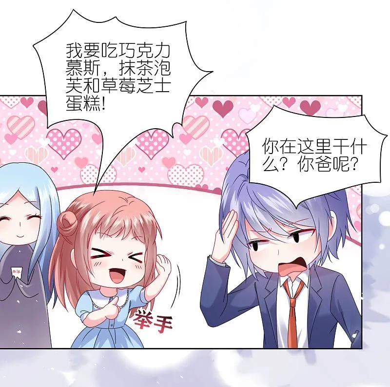 我被总裁黑上了！ - 第505话 - 第3张图