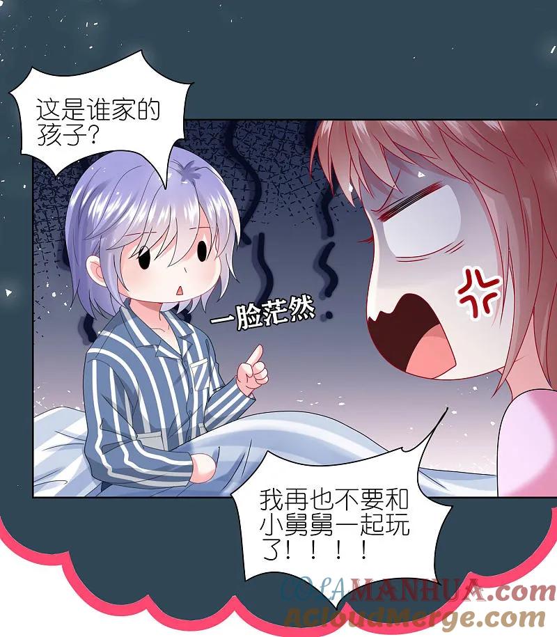 我被总裁黑上了！ - 第505话 - 第12张图