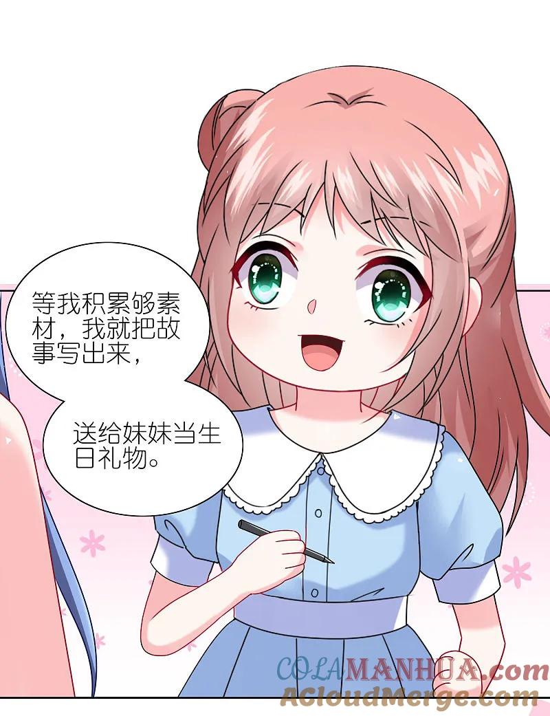 我被总裁黑上了！ - 第505话 - 第16张图