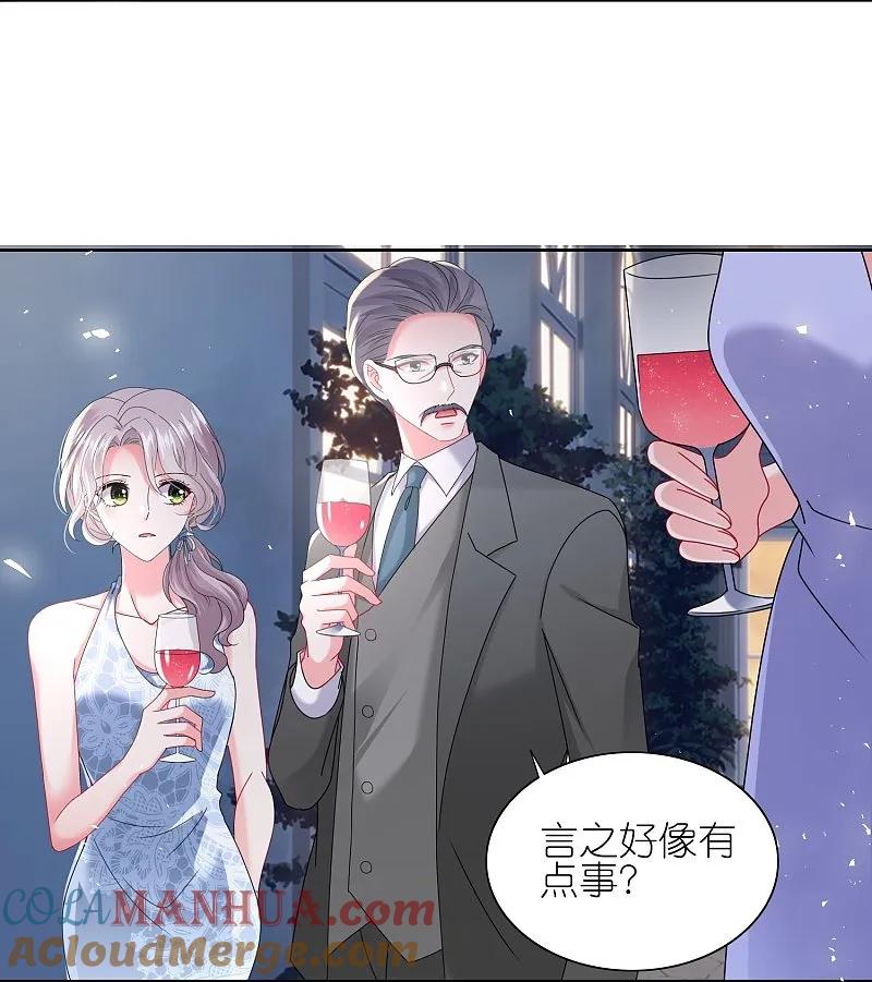 我被总裁黑上了！ - 第506话 - 第13张图