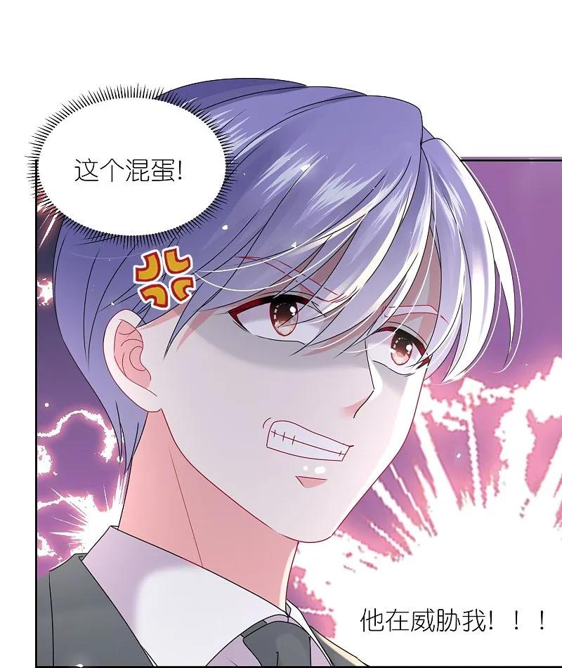 我被总裁黑上了！ - 第506话 - 第20张图