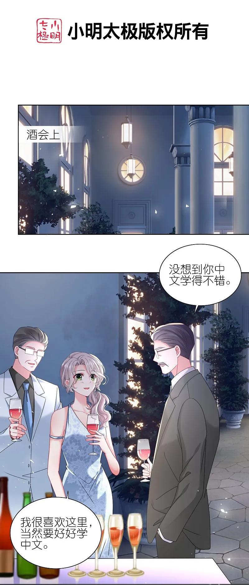 我被总裁黑上了！ - 第506话 - 第2张图