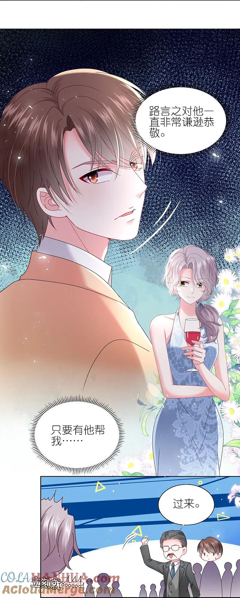 我被总裁黑上了！ - 第506话 - 第9张图