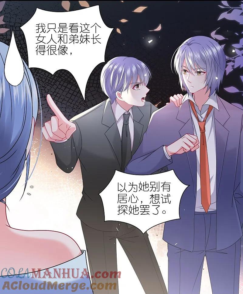 我被总裁黑上了！ - 第506话 - 第15张图