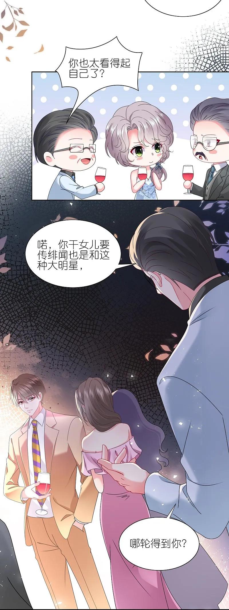 我被总裁黑上了！ - 第506话 - 第4张图