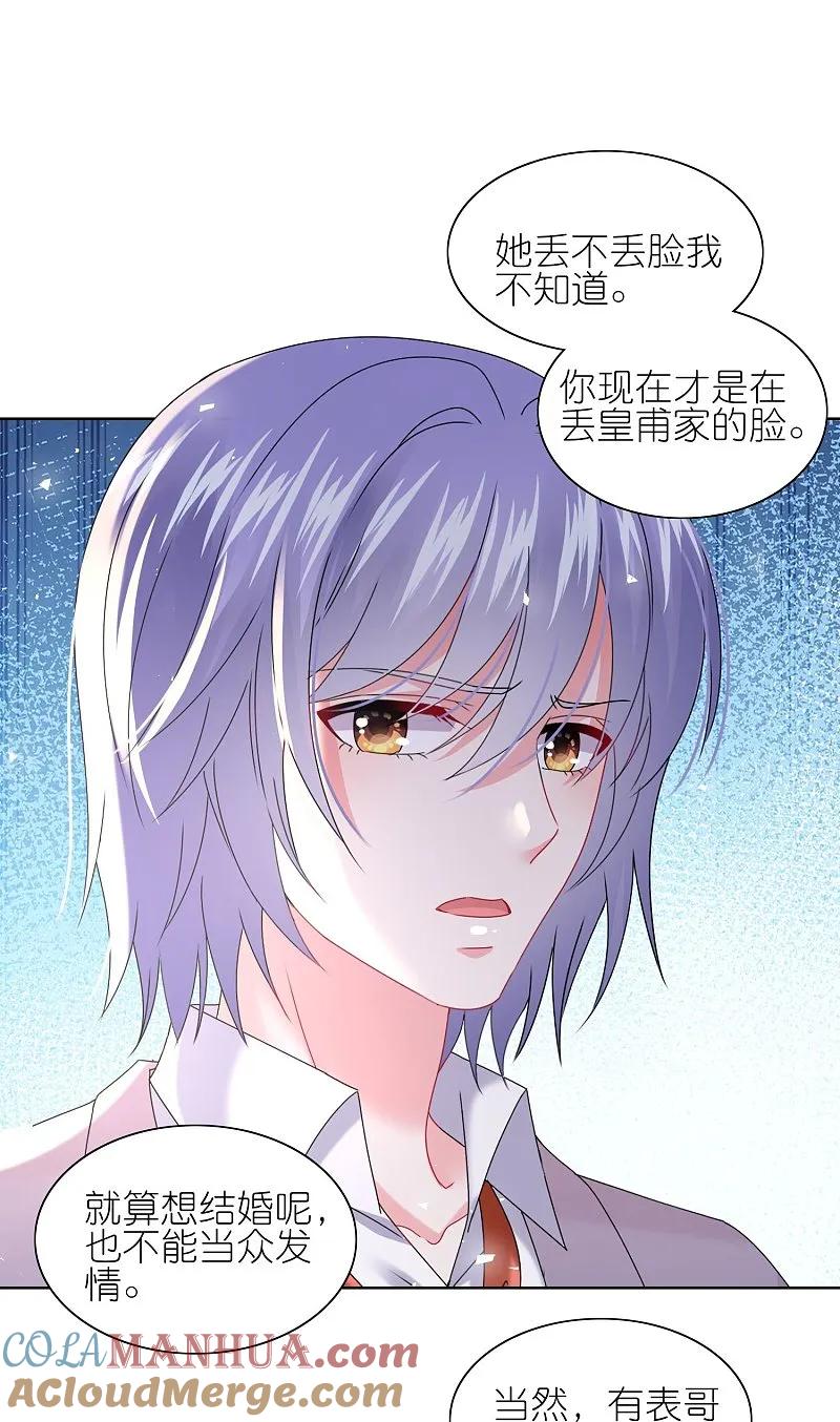 我被总裁黑上了！ - 第506话 - 第17张图