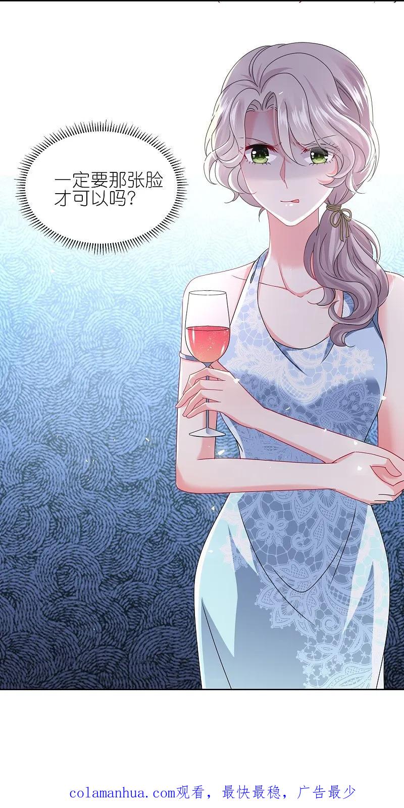 我被总裁黑上了！ - 第506话 - 第26张图