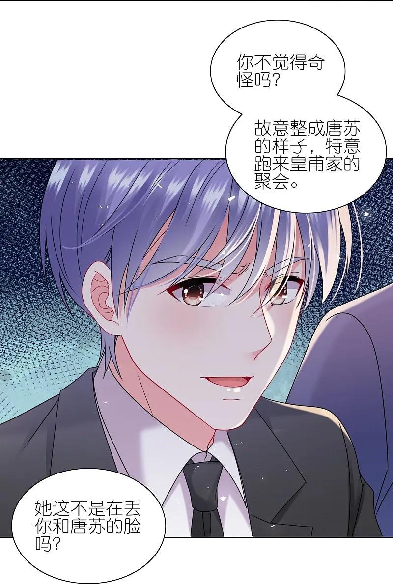 我被总裁黑上了！ - 第506话 - 第16张图