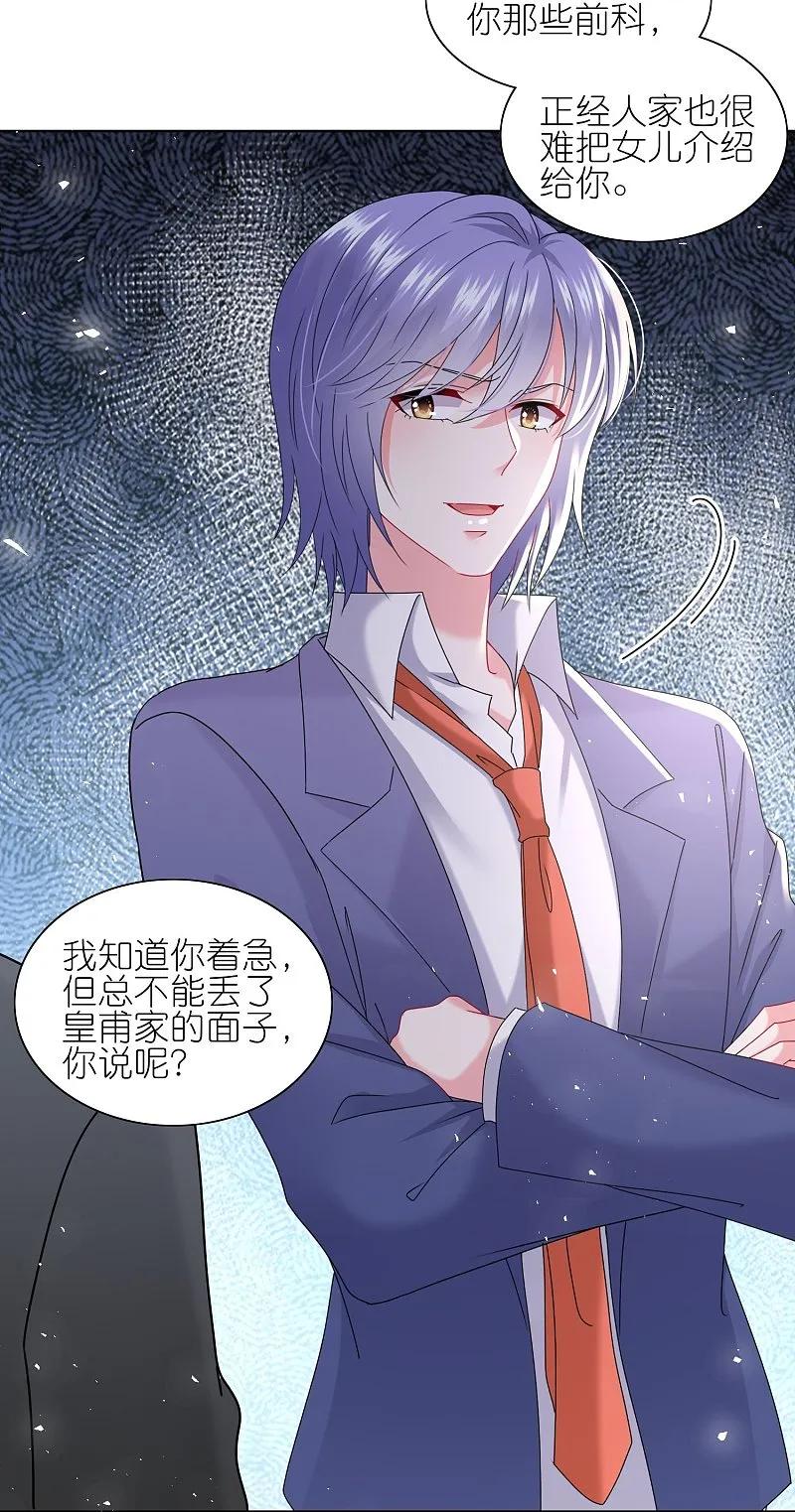 我被总裁黑上了！ - 第506话 - 第18张图