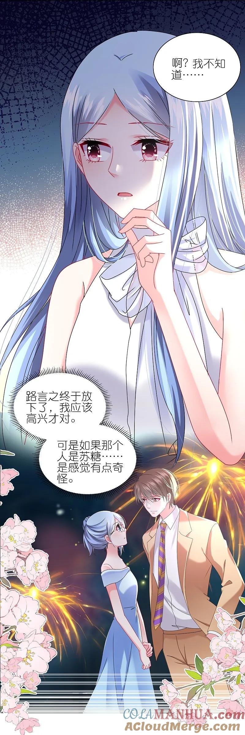 我被总裁黑上了！ - 第507话 - 第9张图