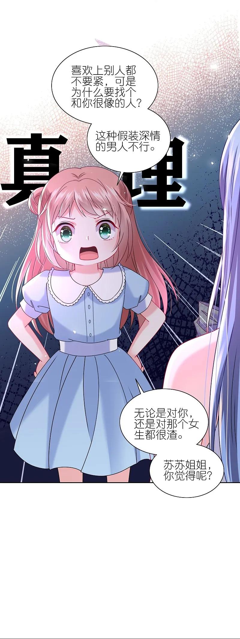 我被总裁黑上了！ - 第507话 - 第8张图