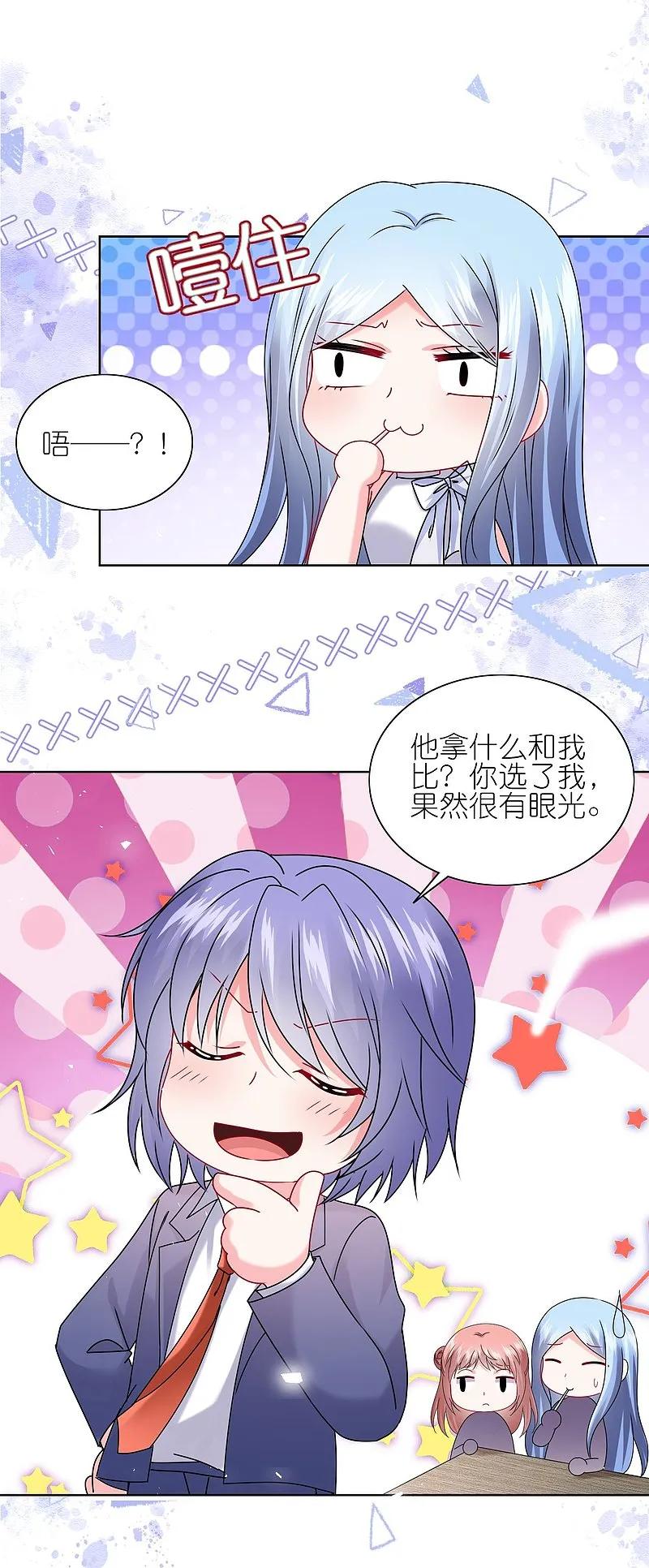 我被总裁黑上了！ - 第507话 - 第14张图