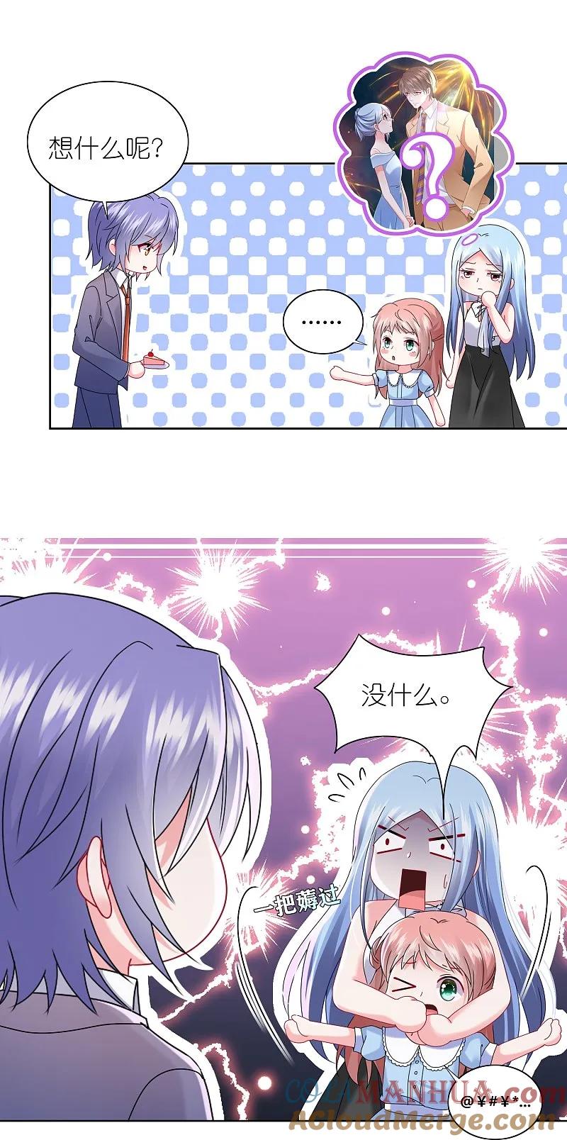 我被总裁黑上了！ - 第507话 - 第11张图