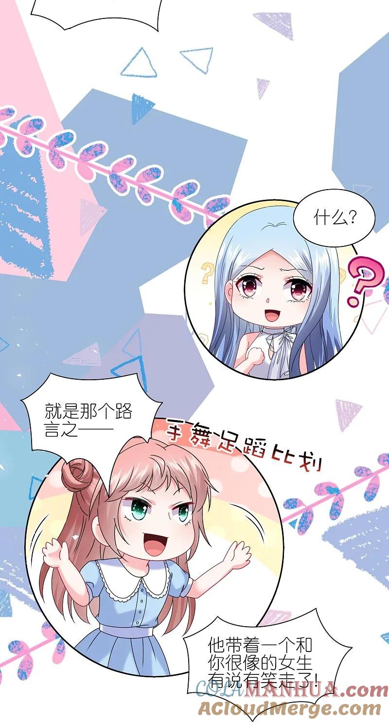 我被总裁黑上了！ - 第507话 - 第7张图