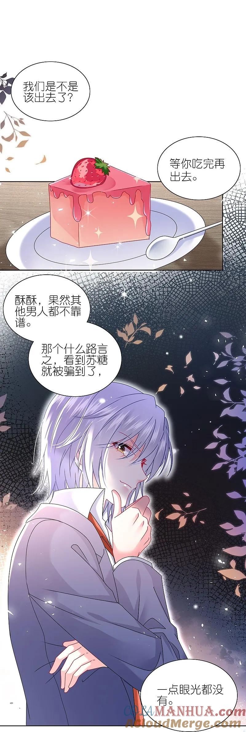 我被总裁黑上了！ - 第507话 - 第13张图