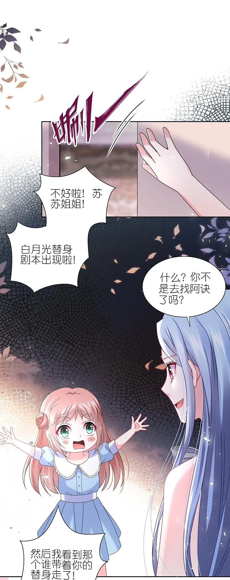 我被总裁黑上了！ - 第507话 - 第6张图