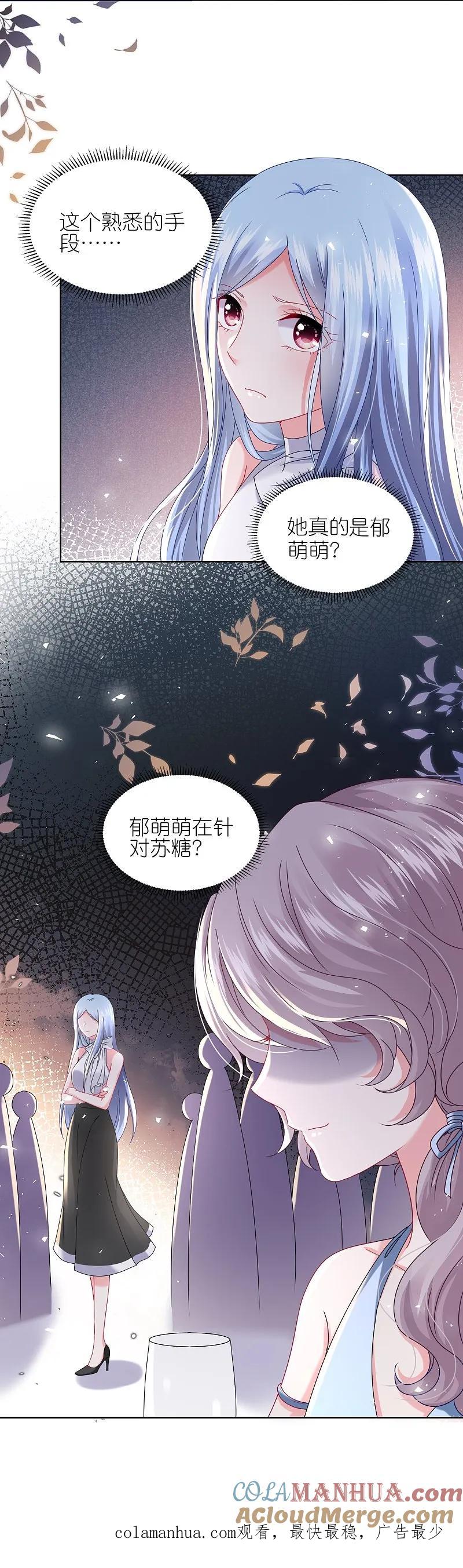 我被总裁黑上了！ - 第507话 - 第27张图
