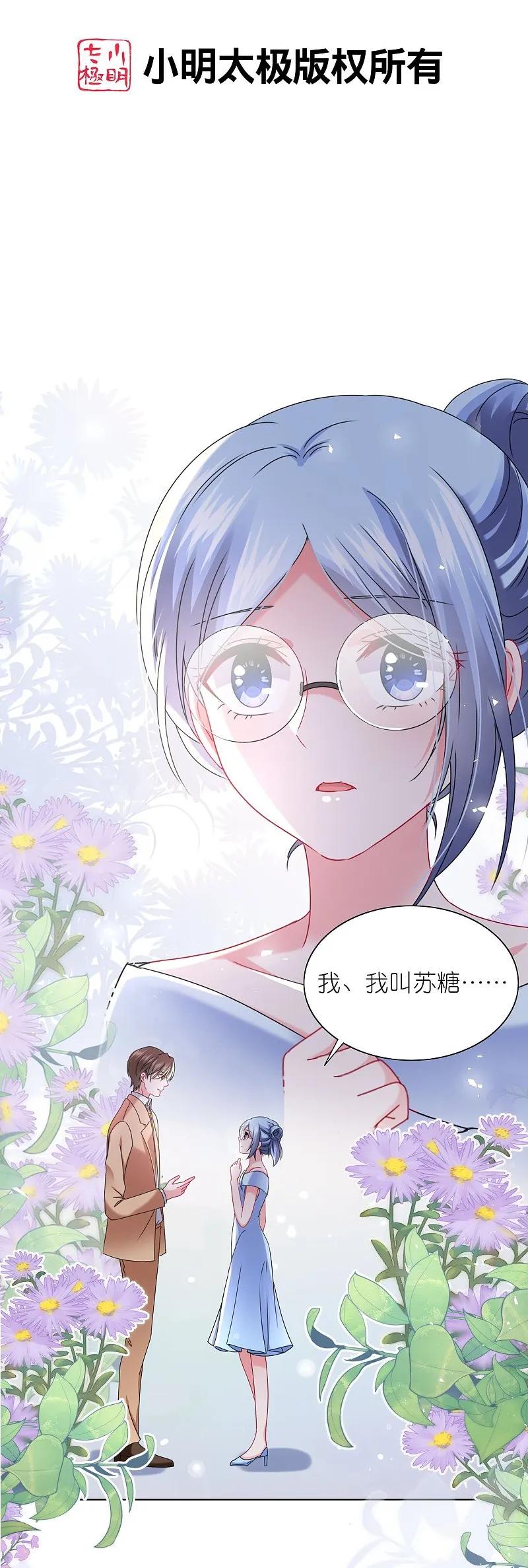 我被总裁黑上了！ - 第507话 - 第2张图