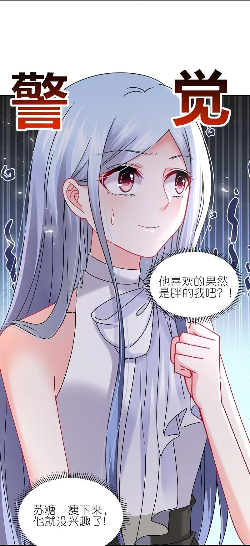 我被总裁黑上了！ - 第508话 - 第10张图