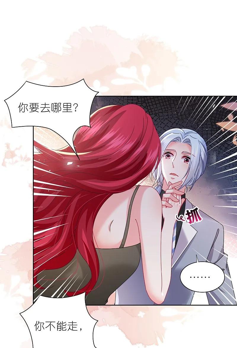 我被总裁黑上了！ - 第508话 - 第16张图