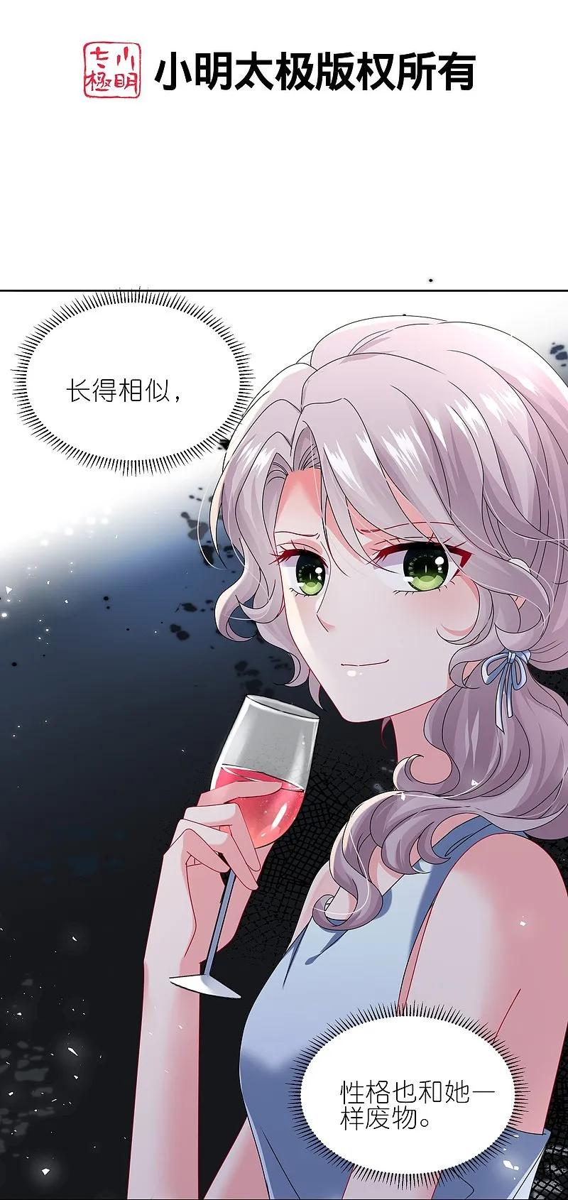 我被总裁黑上了！ - 第508话 - 第2张图