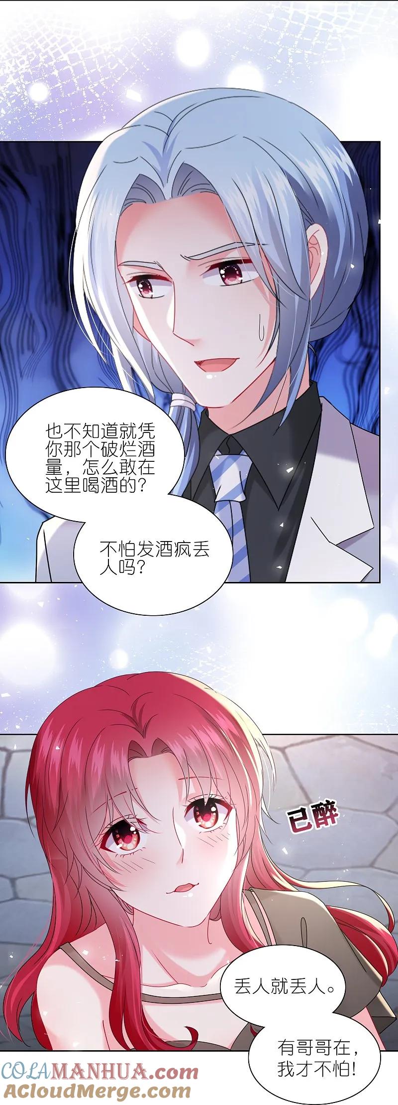 我被总裁黑上了！ - 第508话 - 第15张图