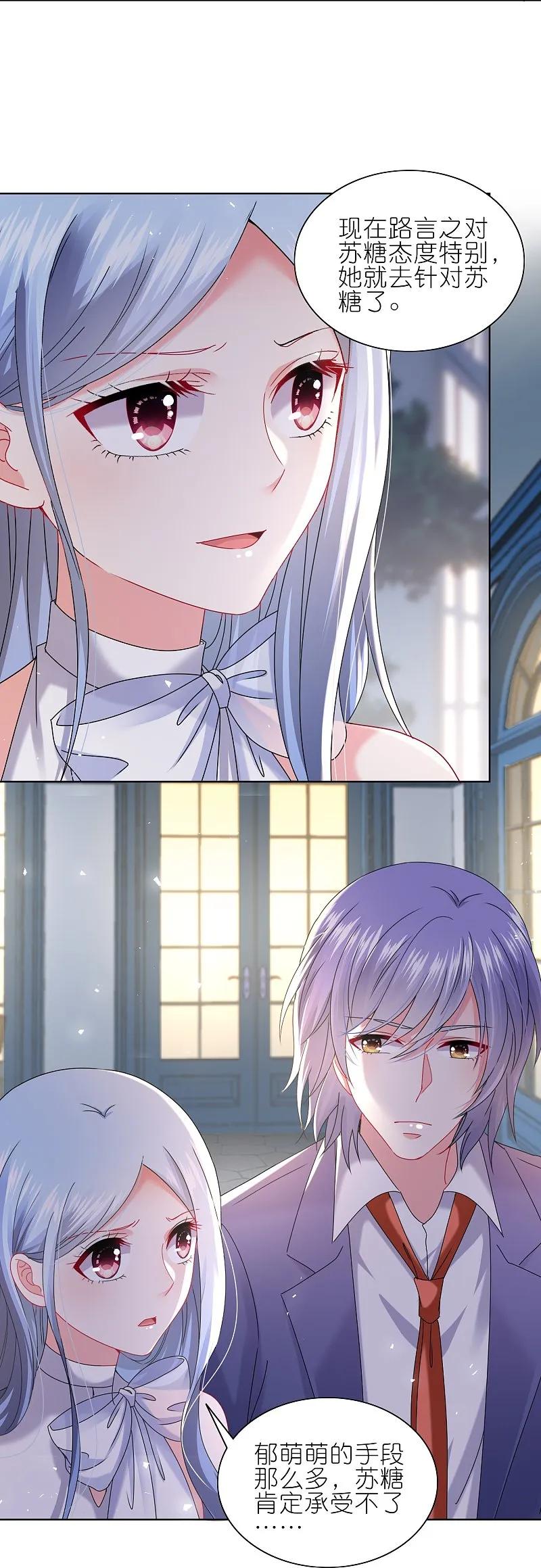 我被总裁黑上了！ - 第508话 - 第8张图