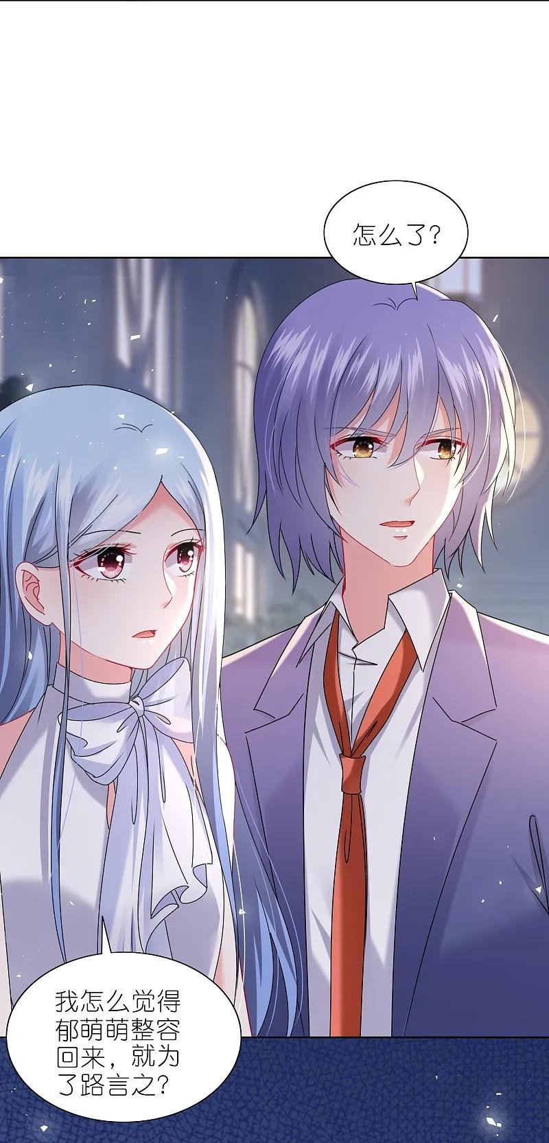 我被总裁黑上了！ - 第508话 - 第6张图