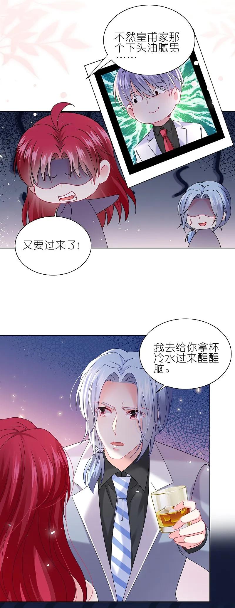 我被总裁黑上了！ - 第508话 - 第18张图