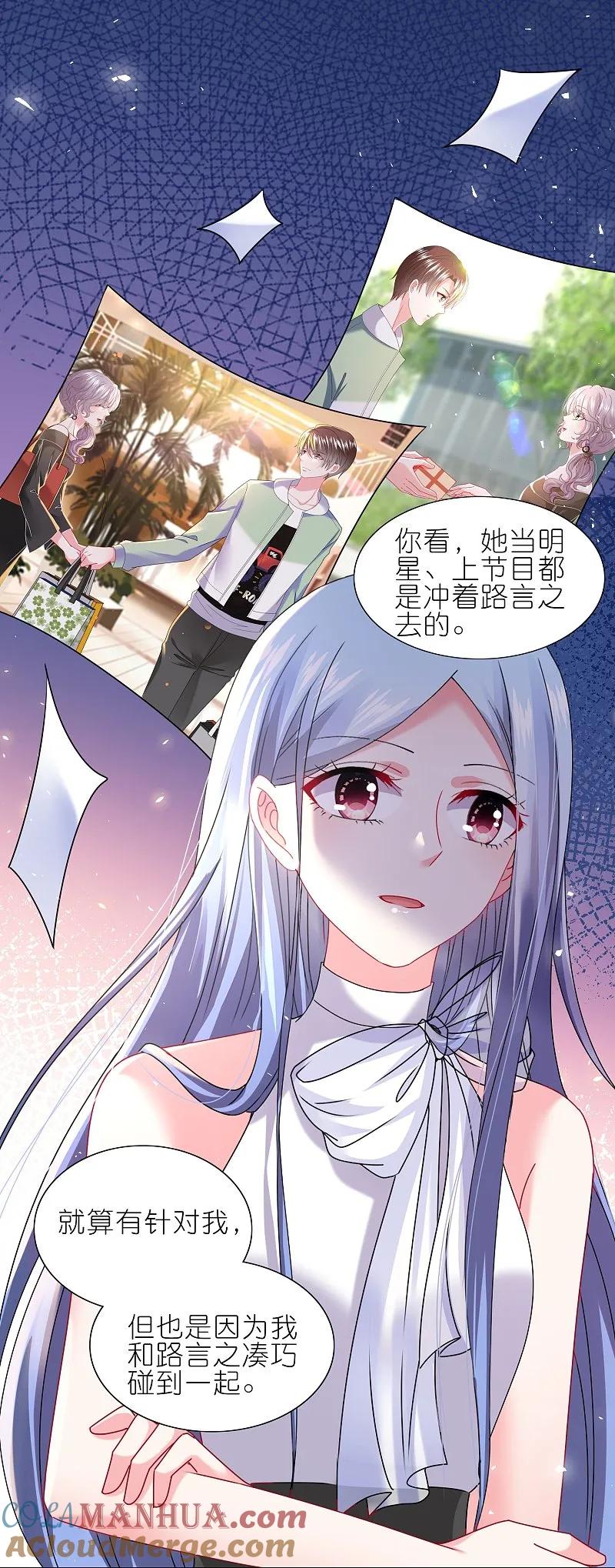 我被总裁黑上了！ - 第508话 - 第7张图