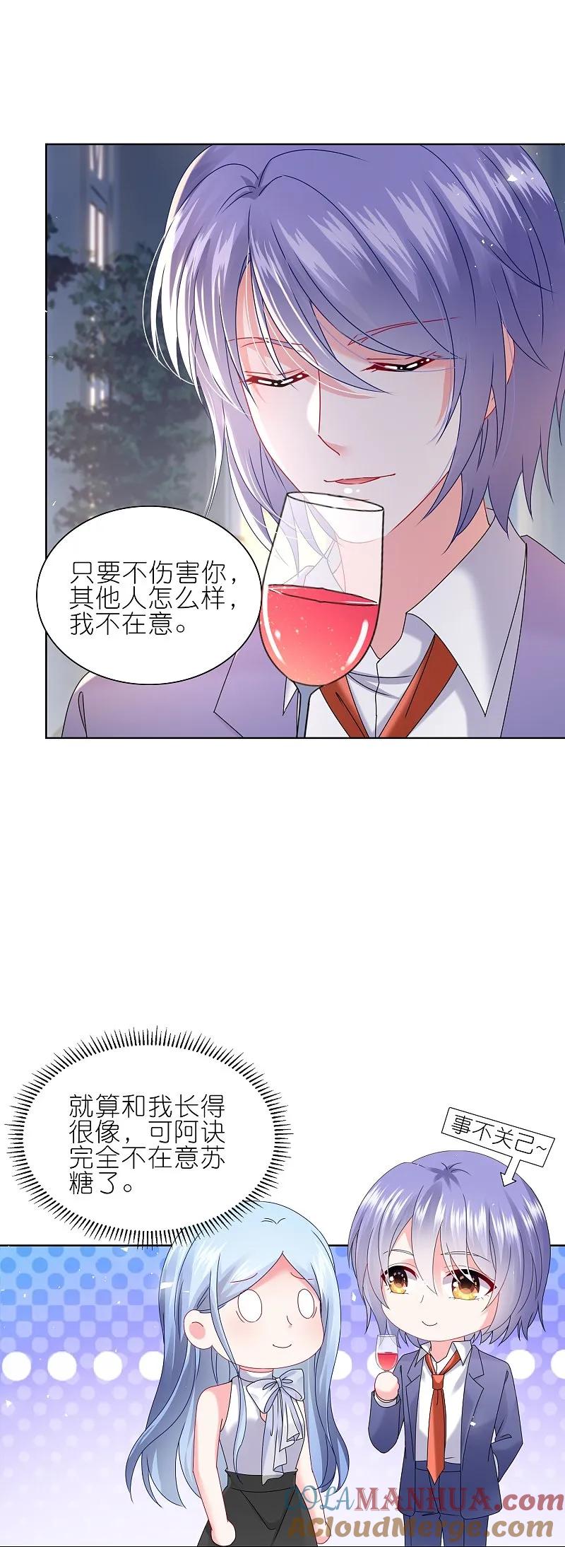 我被总裁黑上了！ - 第508话 - 第9张图