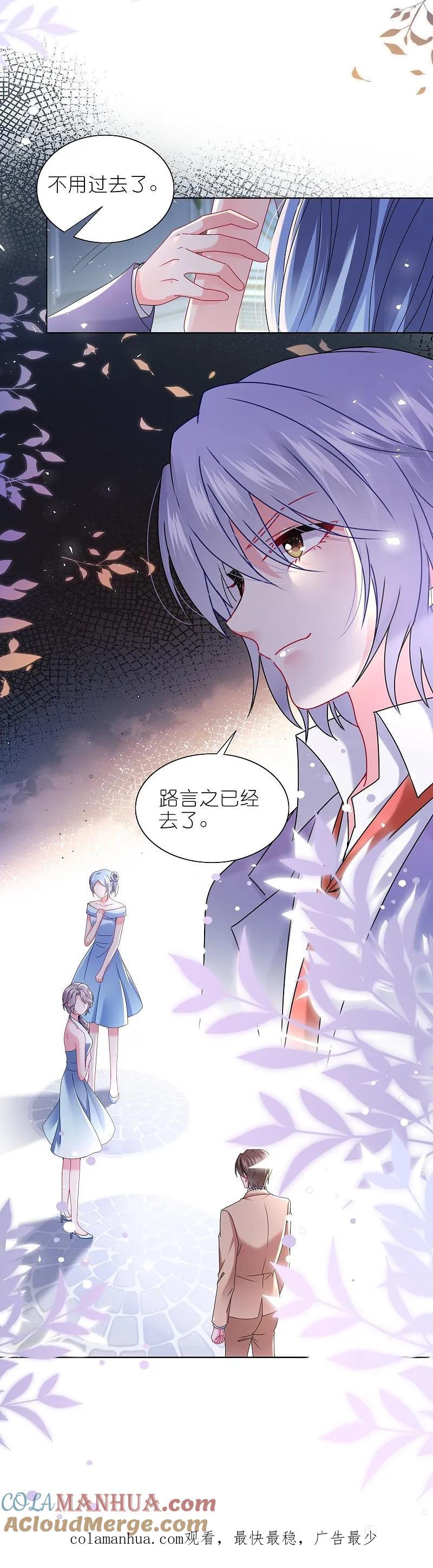 我被总裁黑上了！ - 第509话 - 第23张图