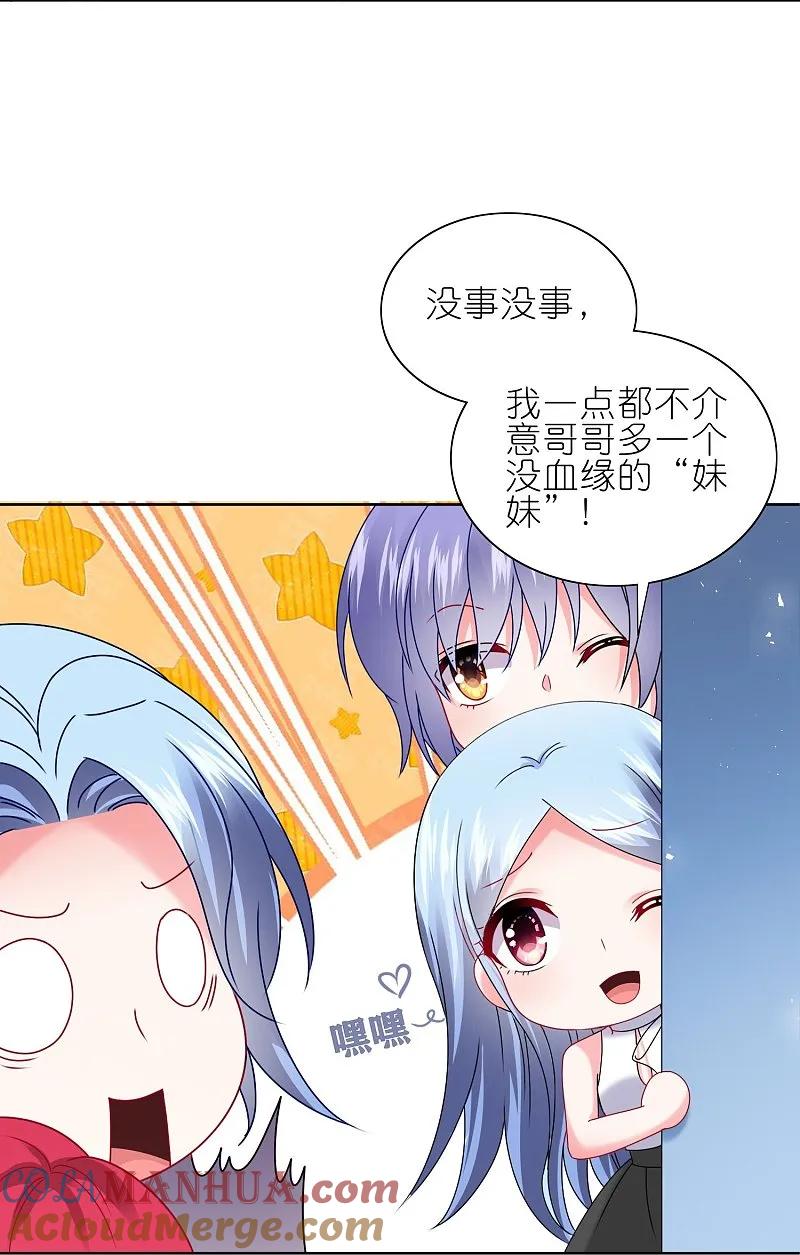 我被总裁黑上了！ - 第509话 - 第9张图