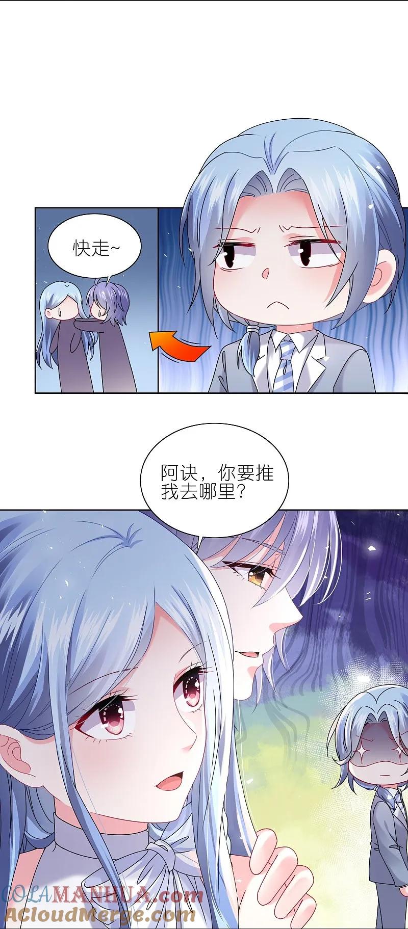 我被总裁黑上了！ - 第509话 - 第15张图