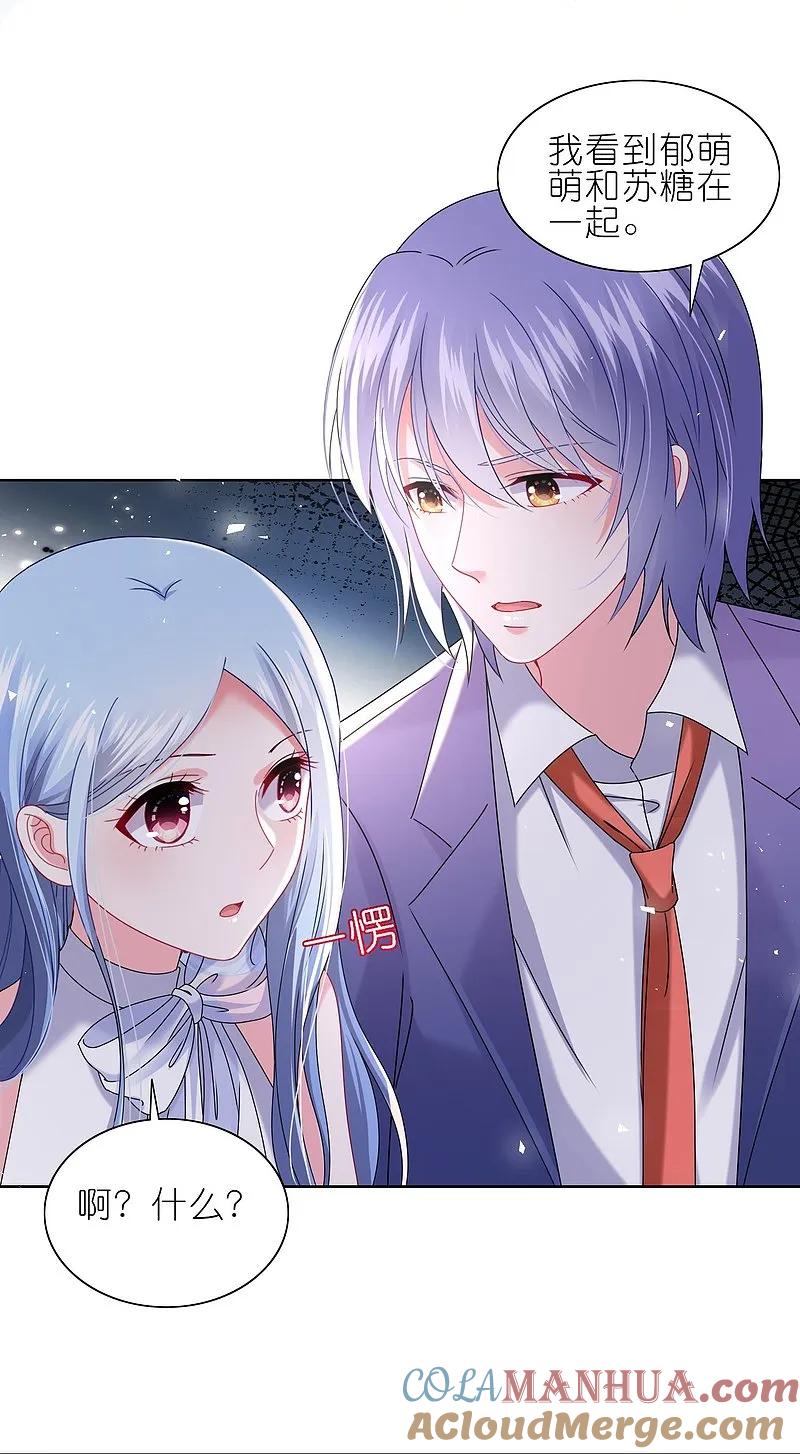 我被总裁黑上了！ - 第509话 - 第21张图