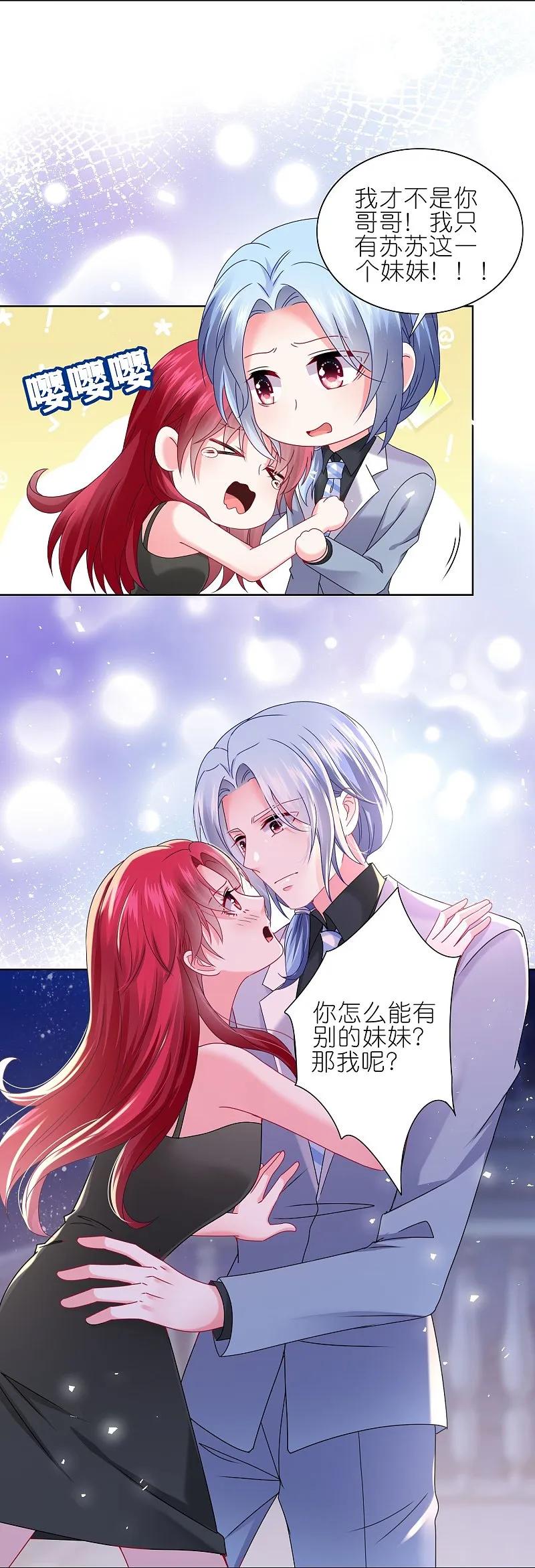 我被总裁黑上了！ - 第509话 - 第8张图