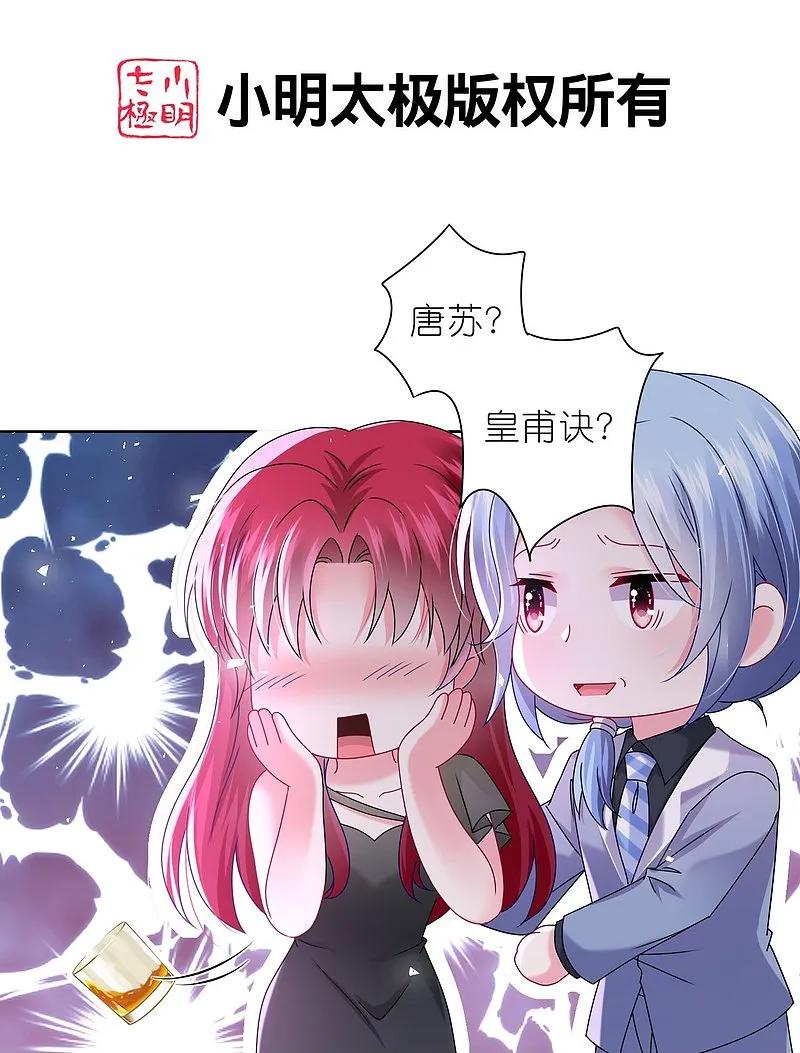 我被总裁黑上了！ - 第509话 - 第2张图