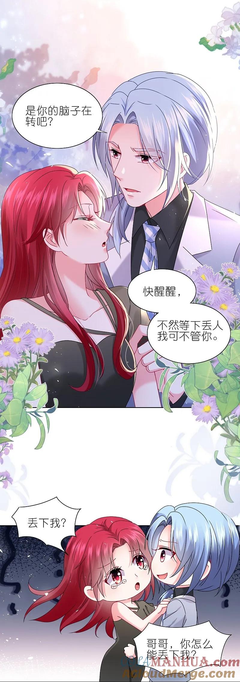 我被总裁黑上了！ - 第509话 - 第7张图