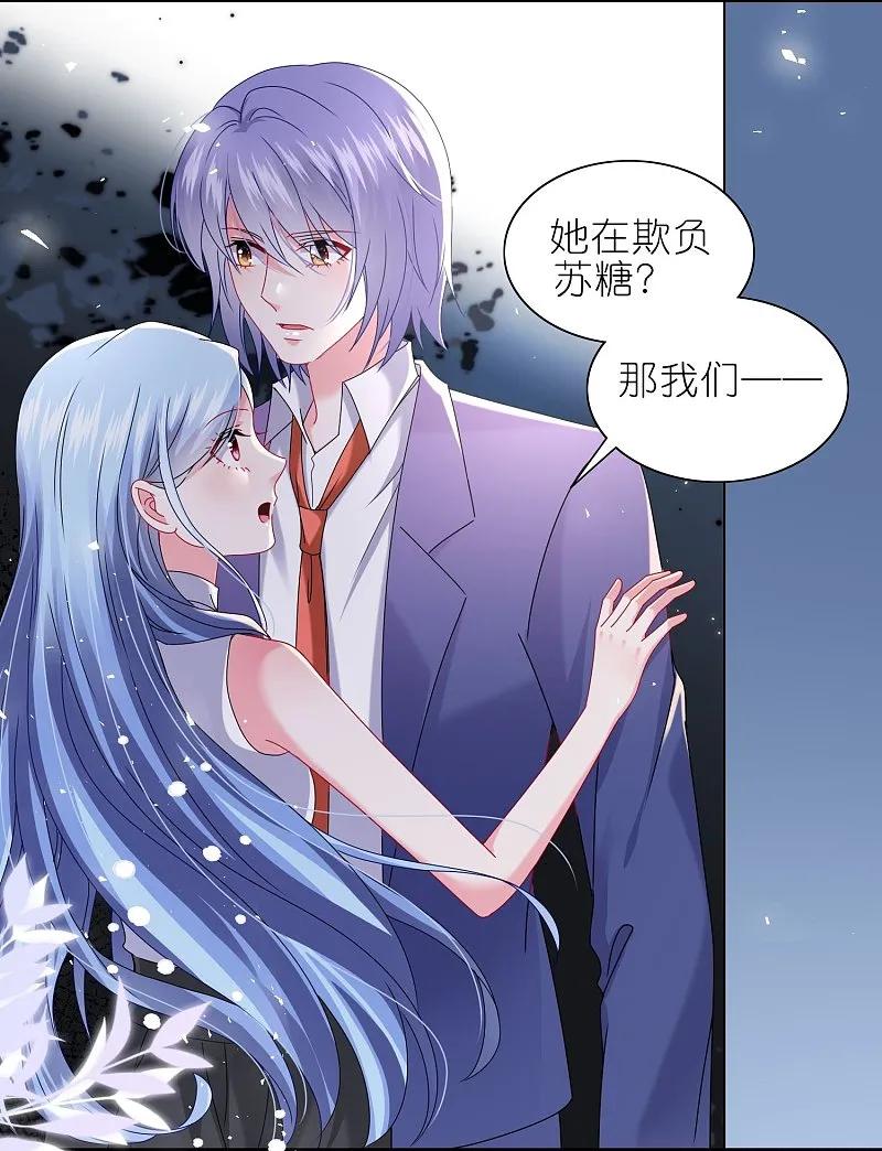 我被总裁黑上了！ - 第509话 - 第22张图