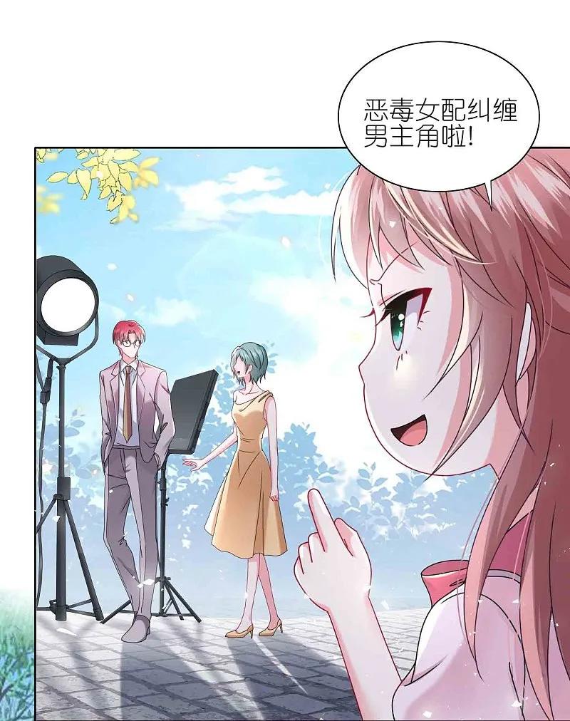 我被总裁黑上了！ - 第510话 - 第22张图