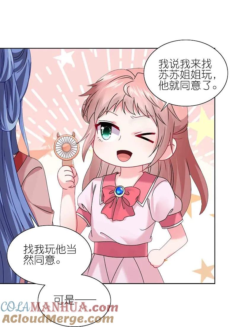 我被总裁黑上了！ - 第510话 - 第17张图