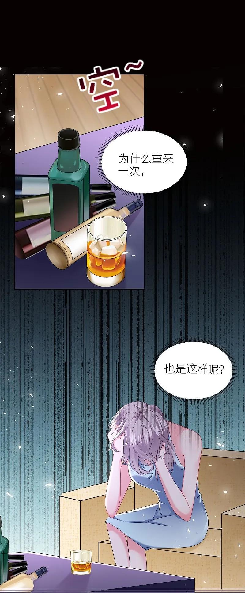 我被总裁黑上了！ - 第510话 - 第2张图