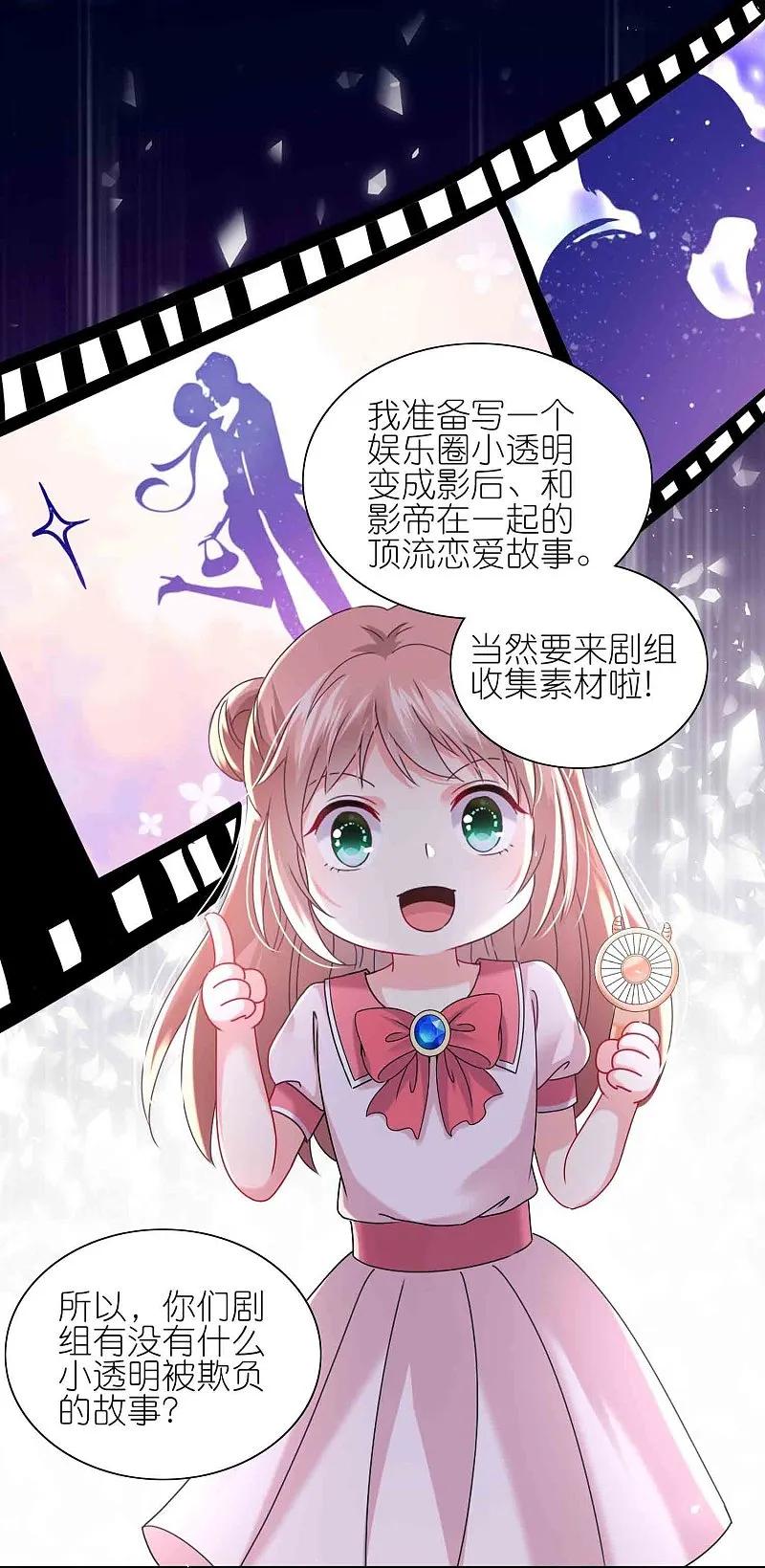 我被总裁黑上了！ - 第510话 - 第20张图