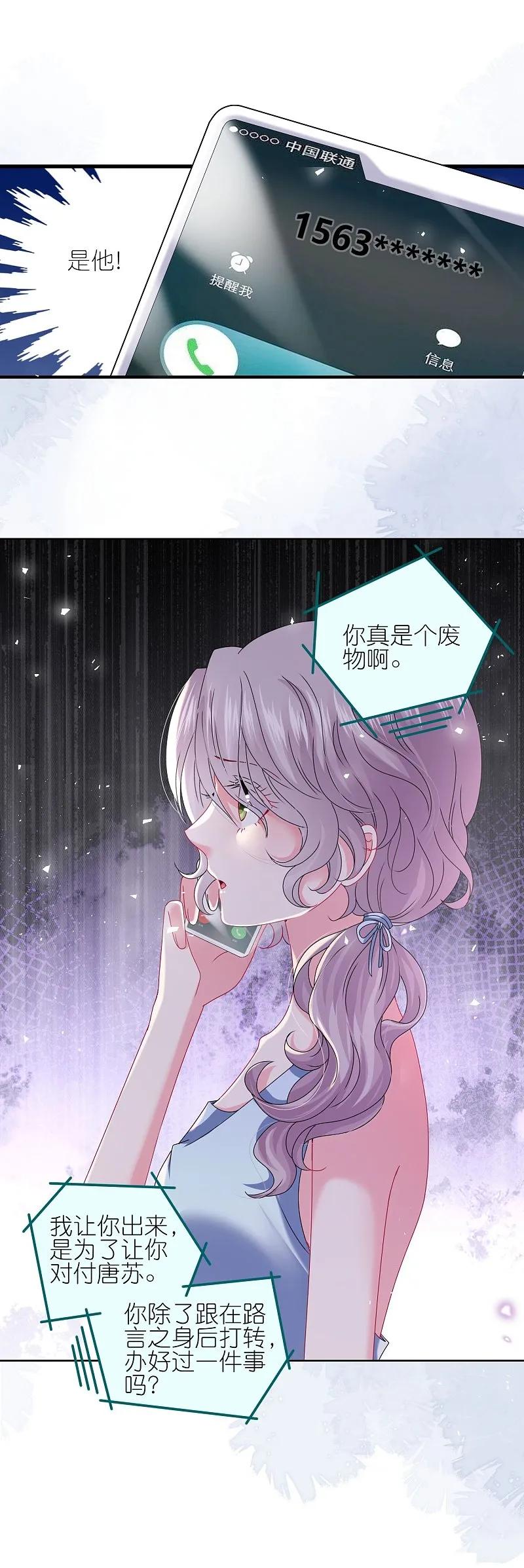 我被总裁黑上了！ - 第510话 - 第8张图